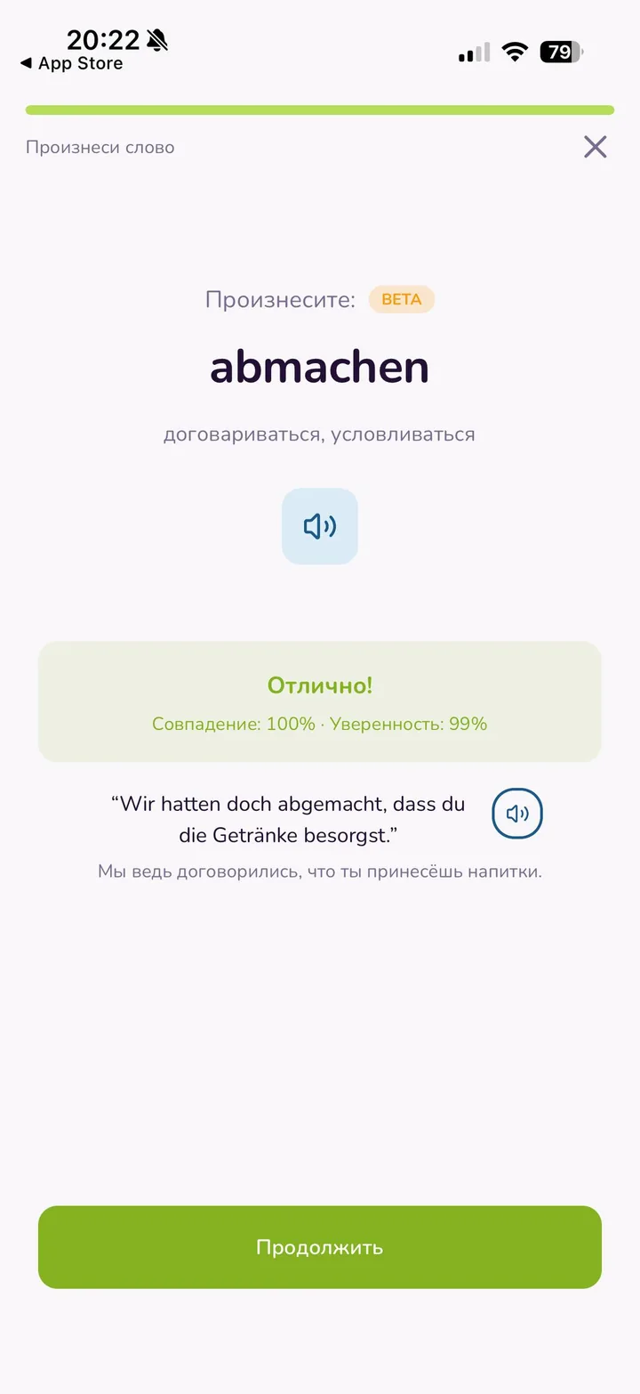 Произнеси