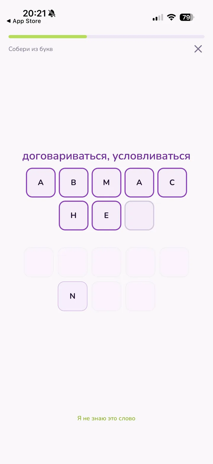 Собери из букв
