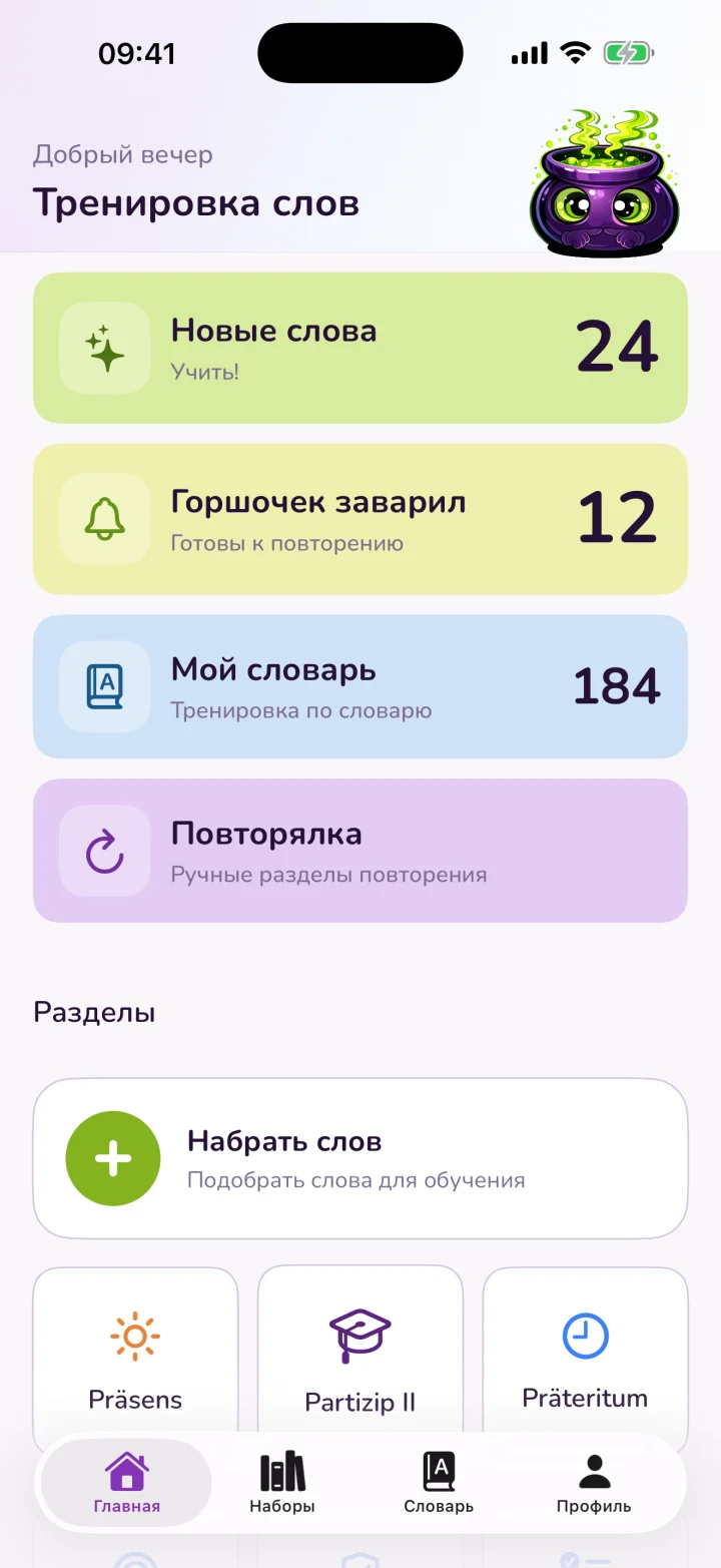 Wortkessel 2.0.2 — главный экран мобильного приложения