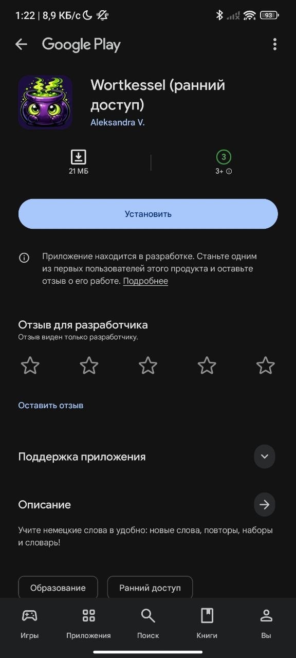 Страница приложения в Google Play — установка