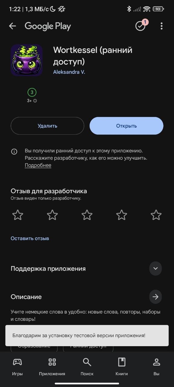Приложение установлено в Google Play