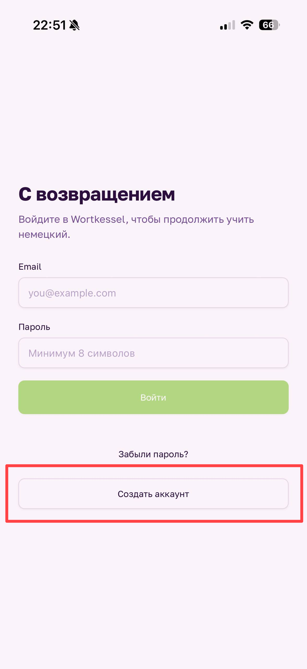 Экран входа — кнопка Создать аккаунт
