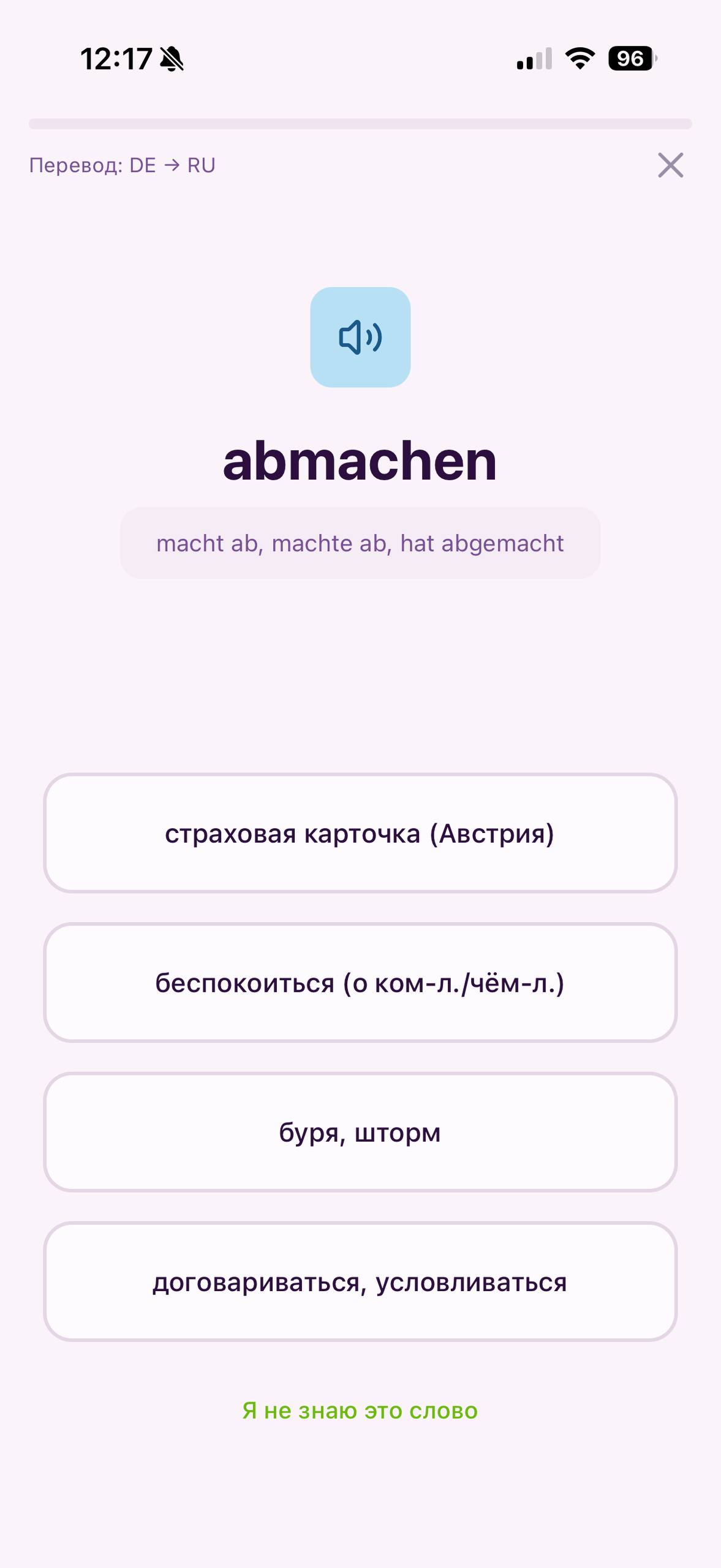 Перевод DE → RU