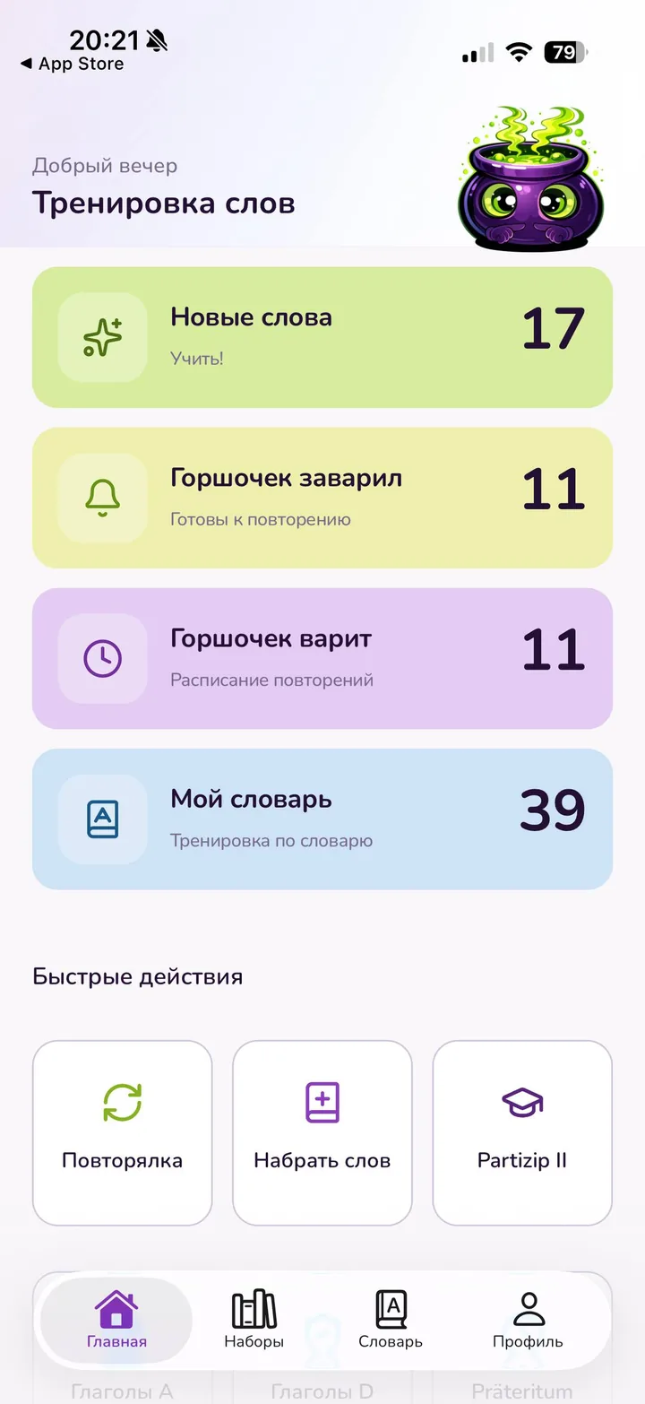Wortkessel — мобильный режим