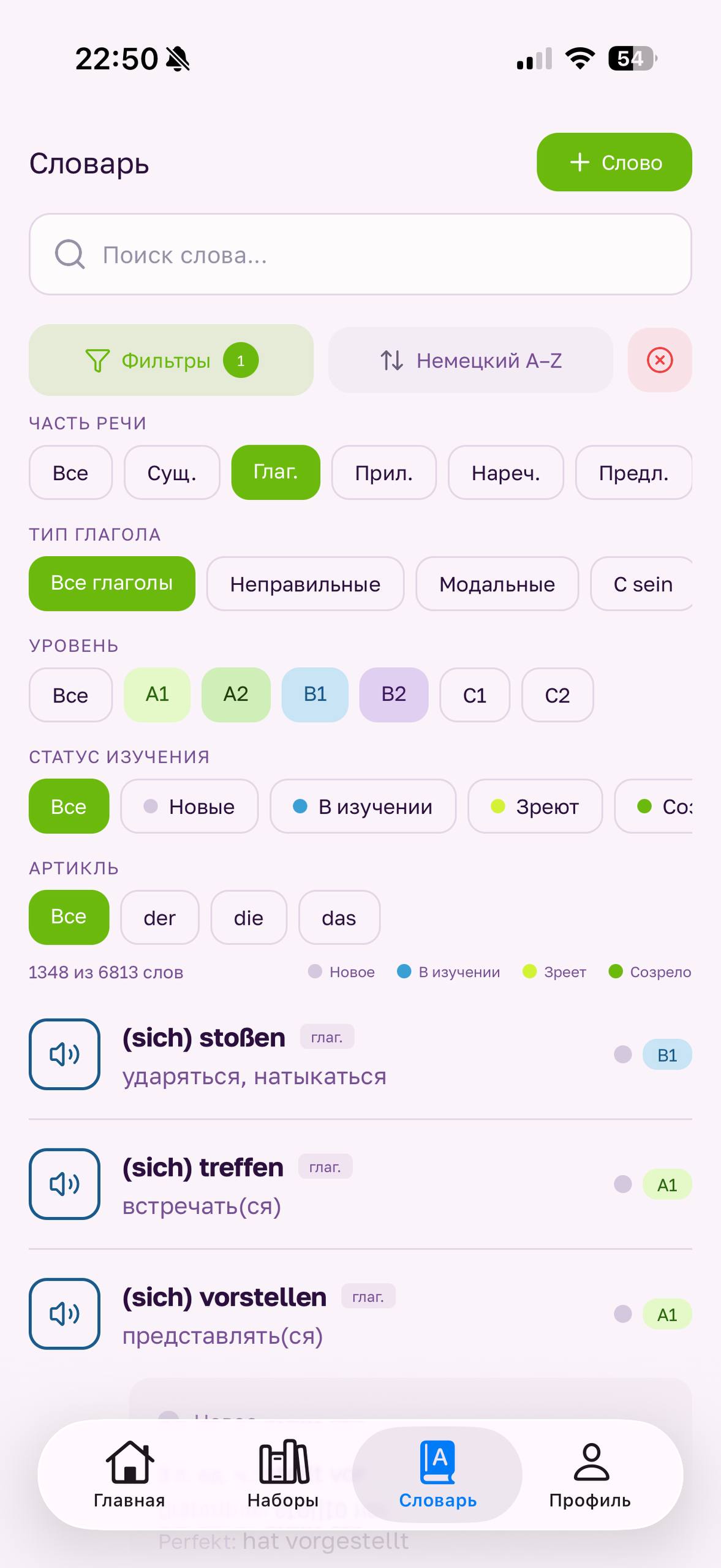 Словарь — фильтры