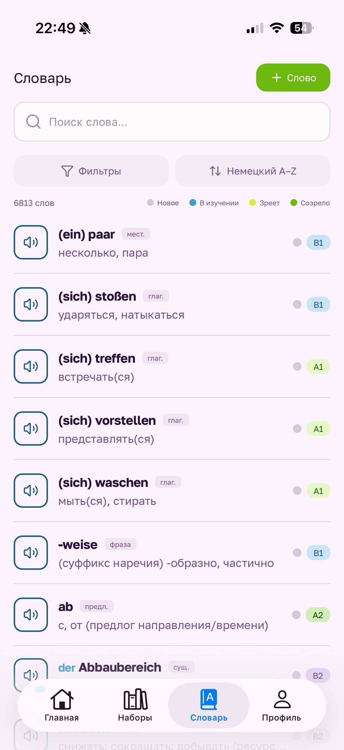 Словарь — список слов