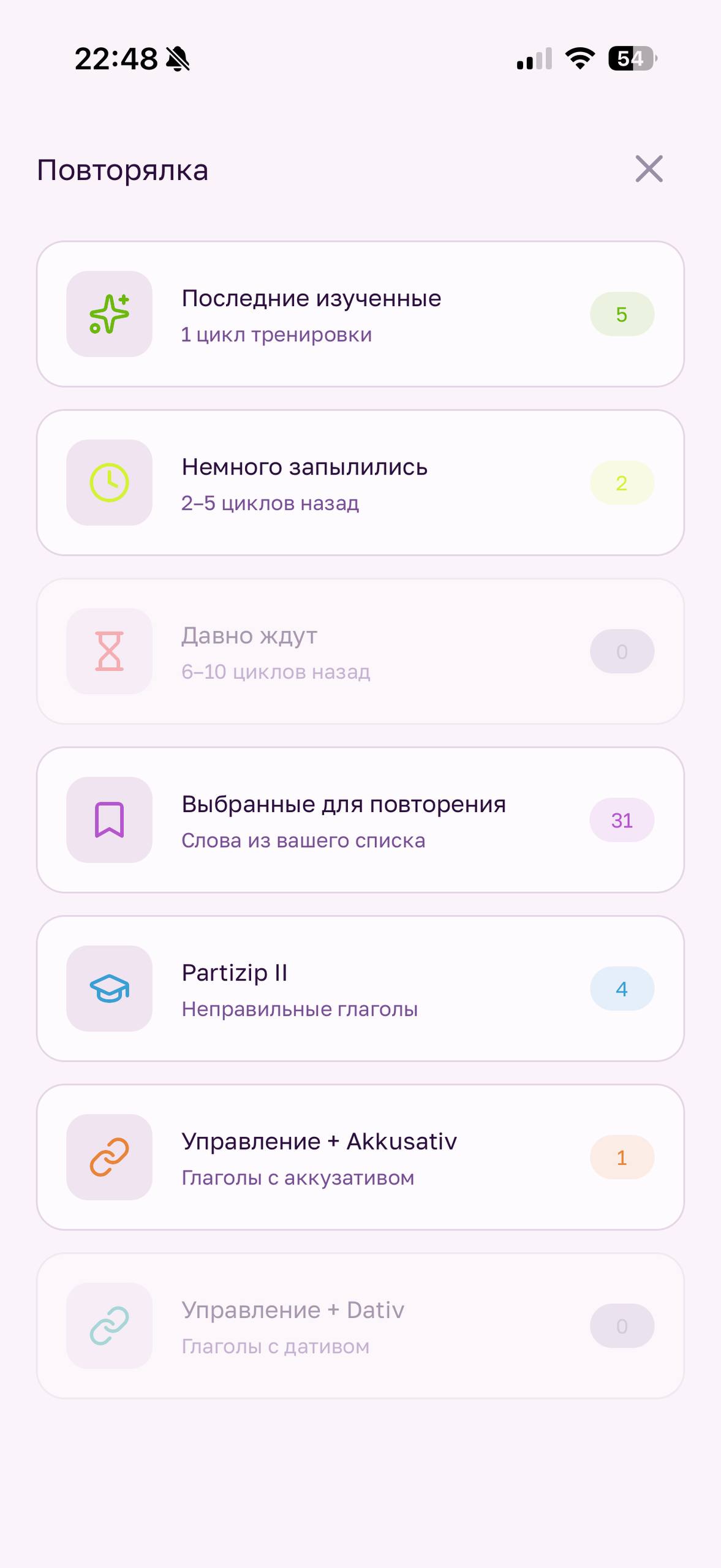 Раздел Повторялка со списками слов
