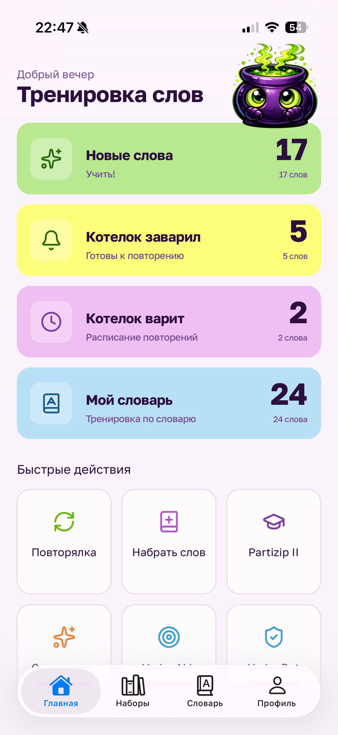 Главный экран с разделами тренировок