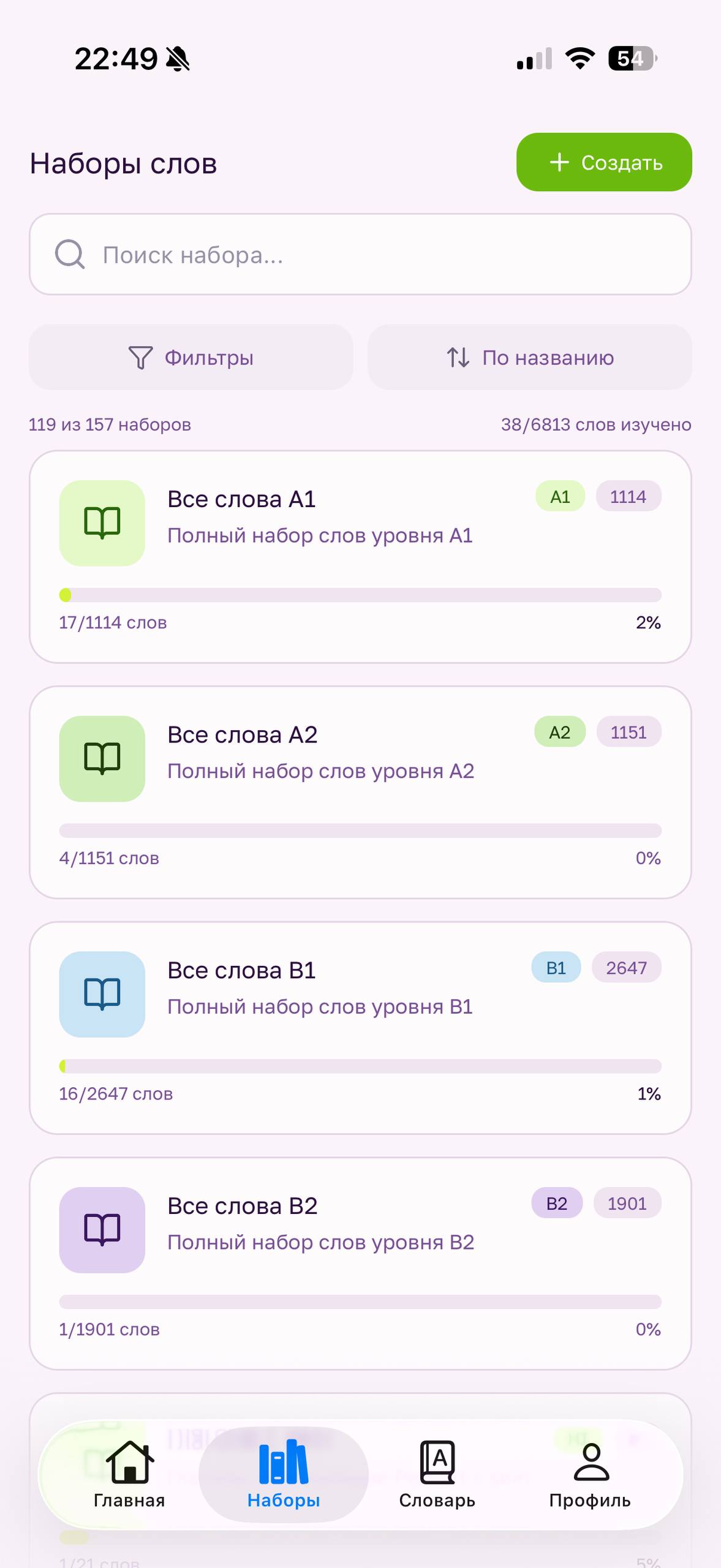 Раздел Наборы слов