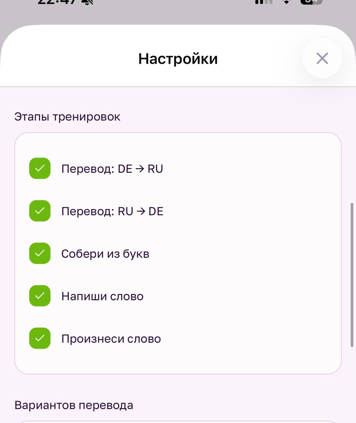 Настройки этапов тренировок