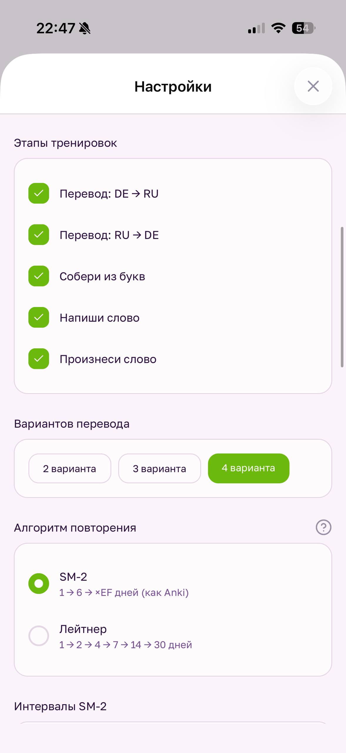 Настройки: этапы тренировок и алгоритм