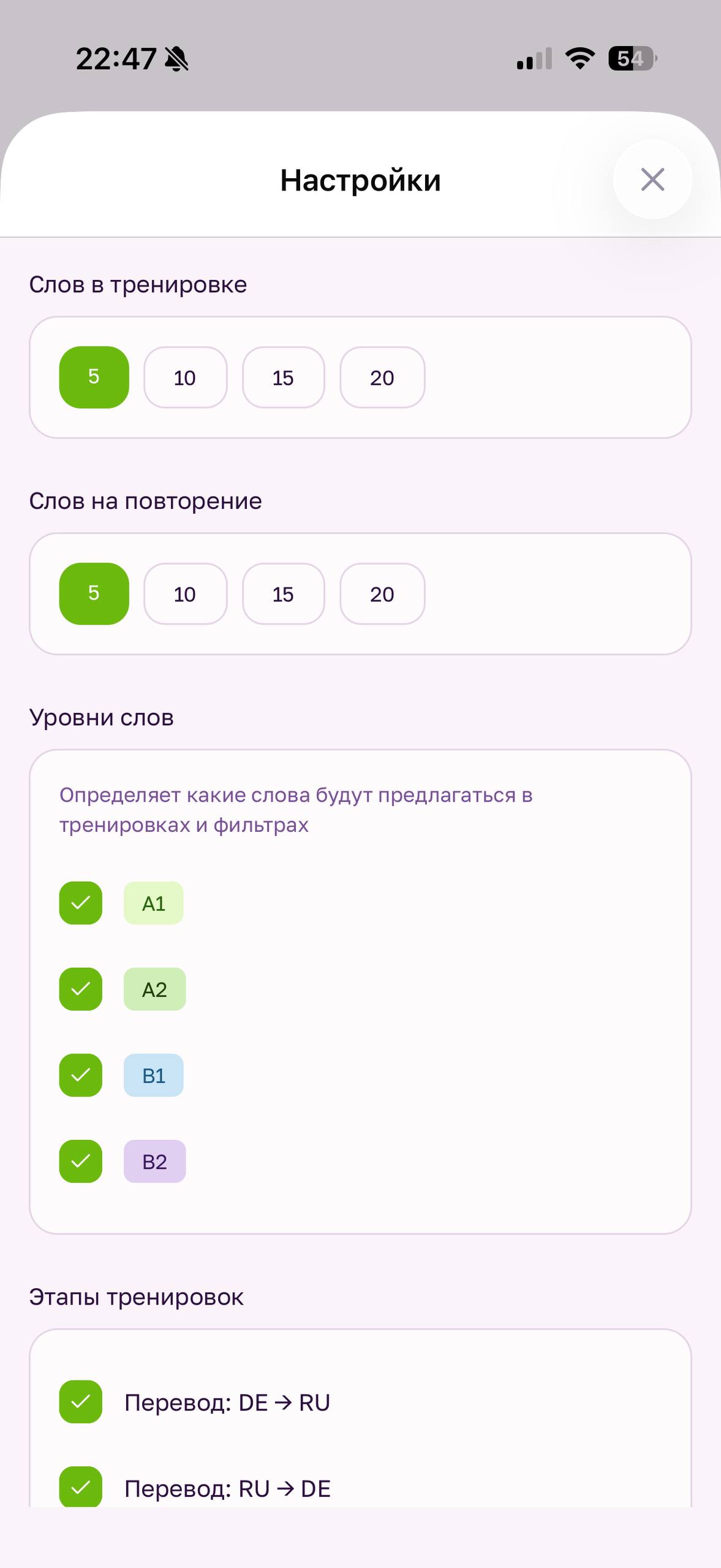 Настройки: уровни и количество слов