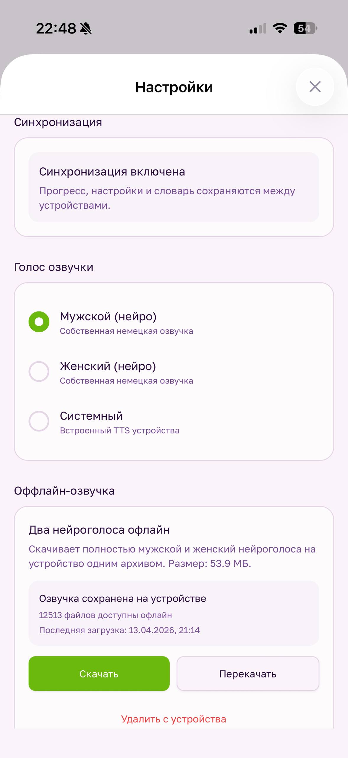 Настройки: голос озвучки