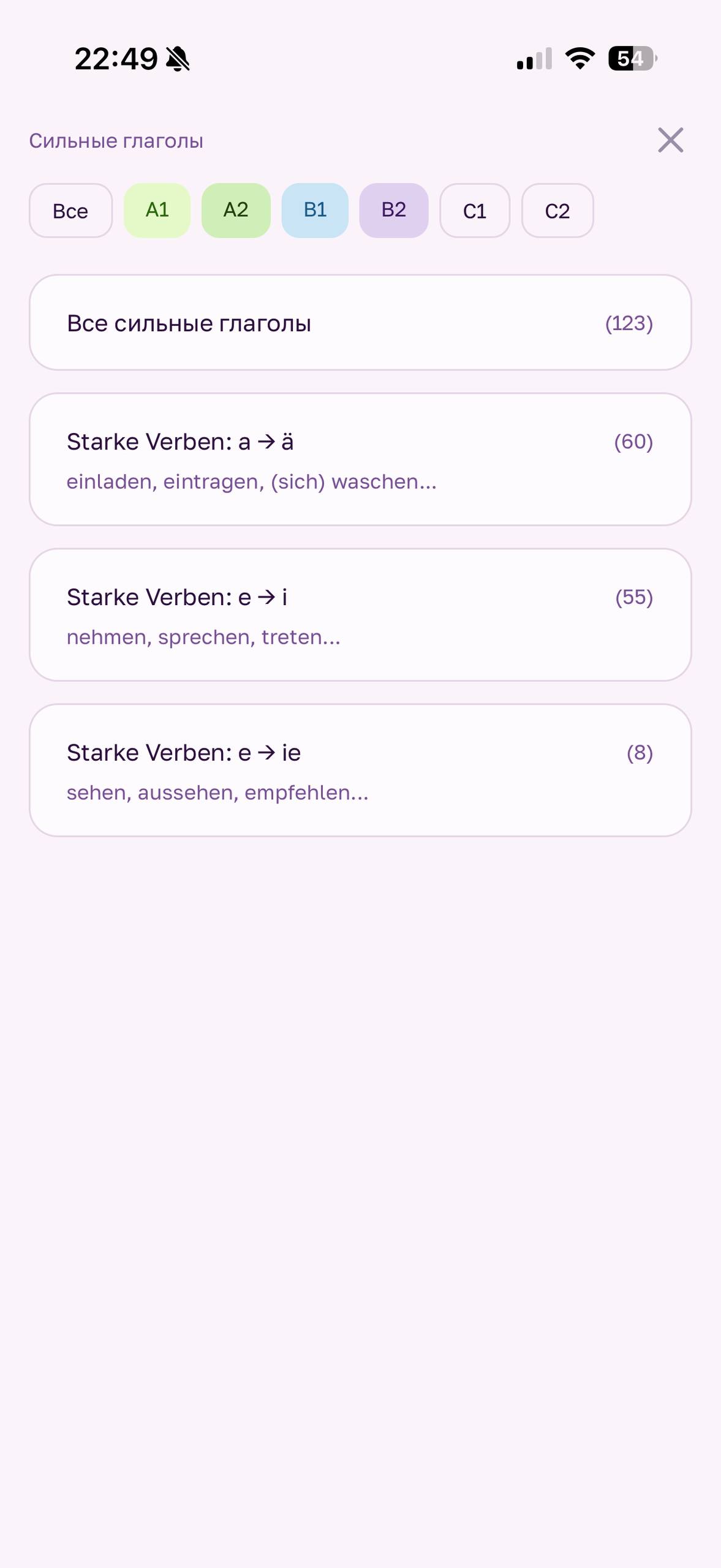 Раздел Сильные глаголы