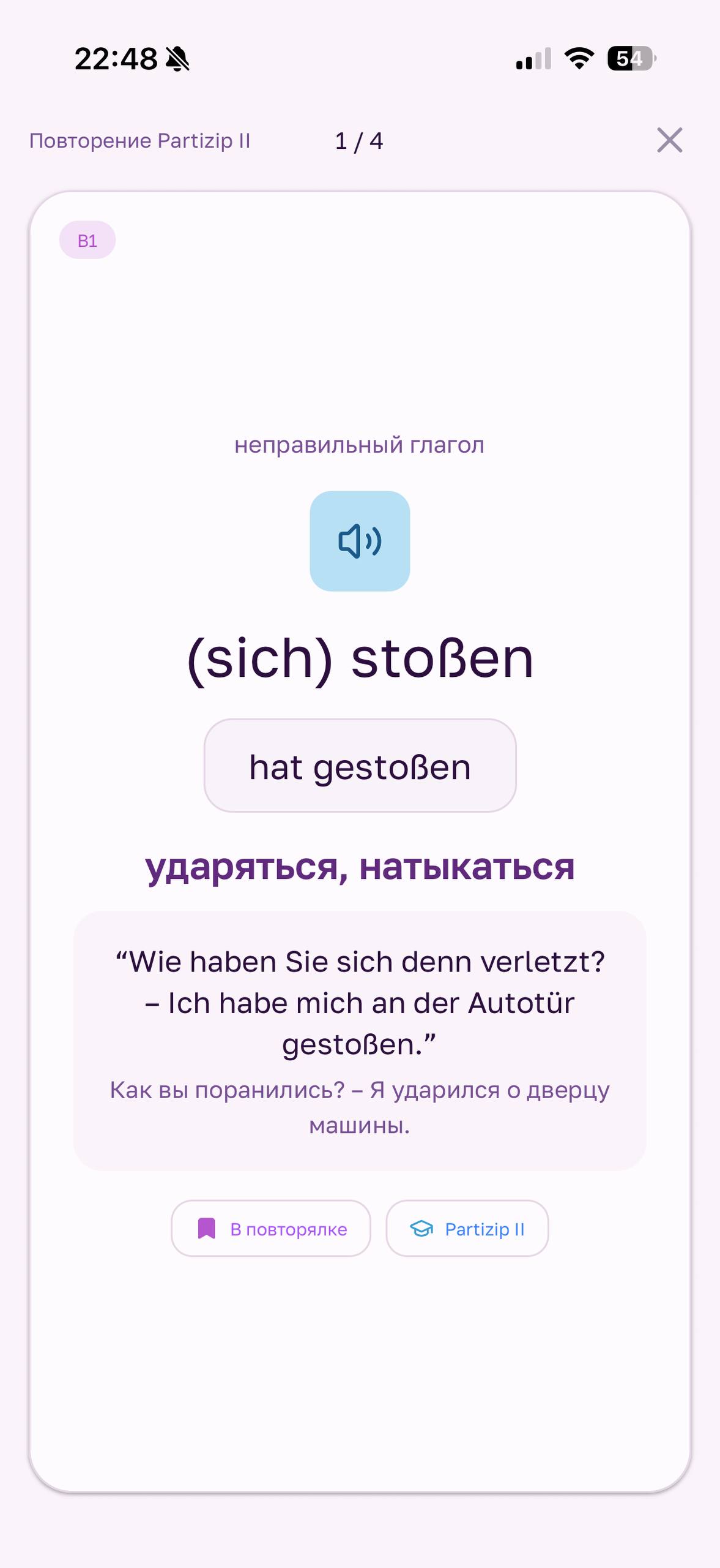 Карточка глагола с кнопками