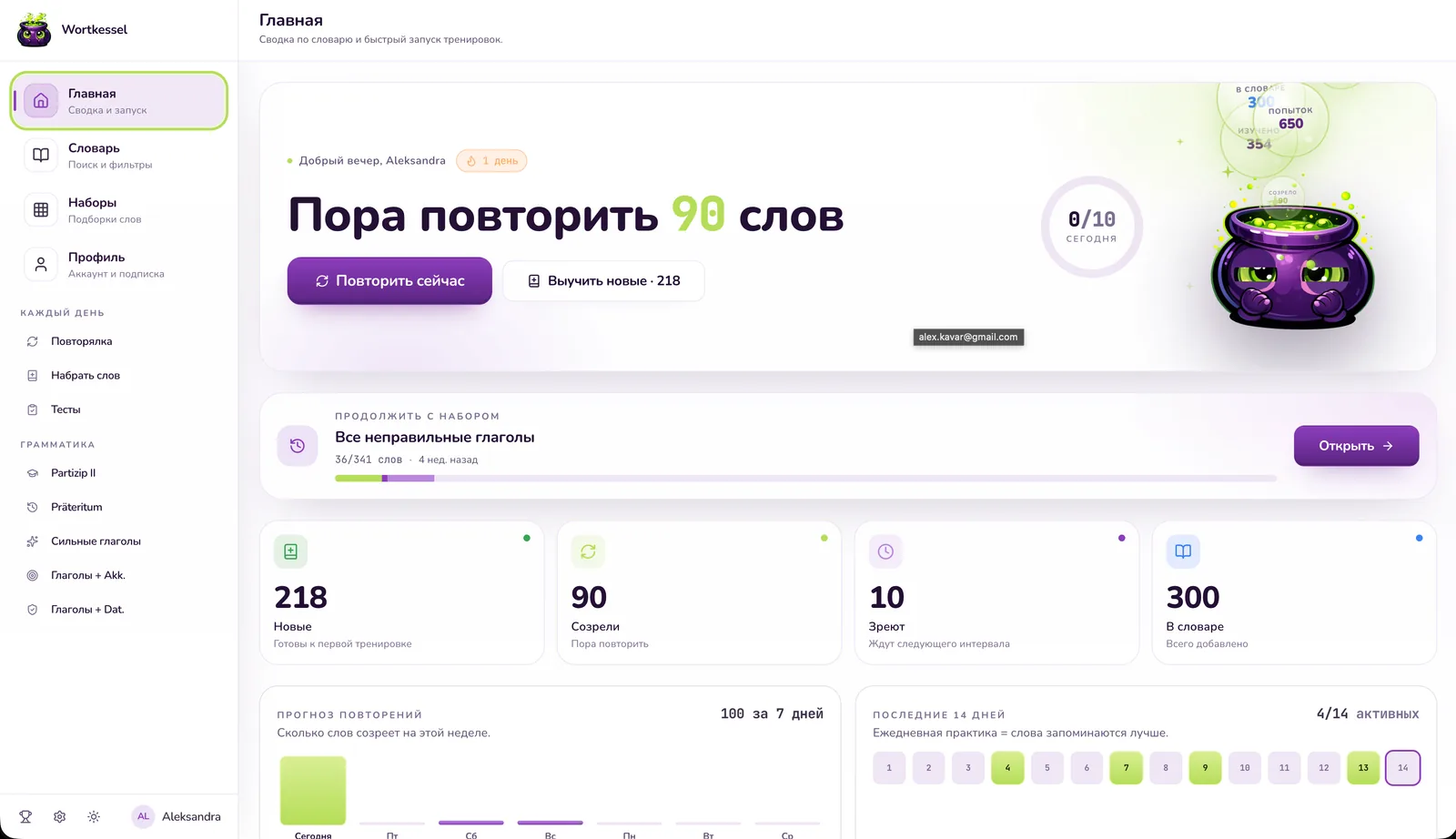 Wortkessel — веб-приложение